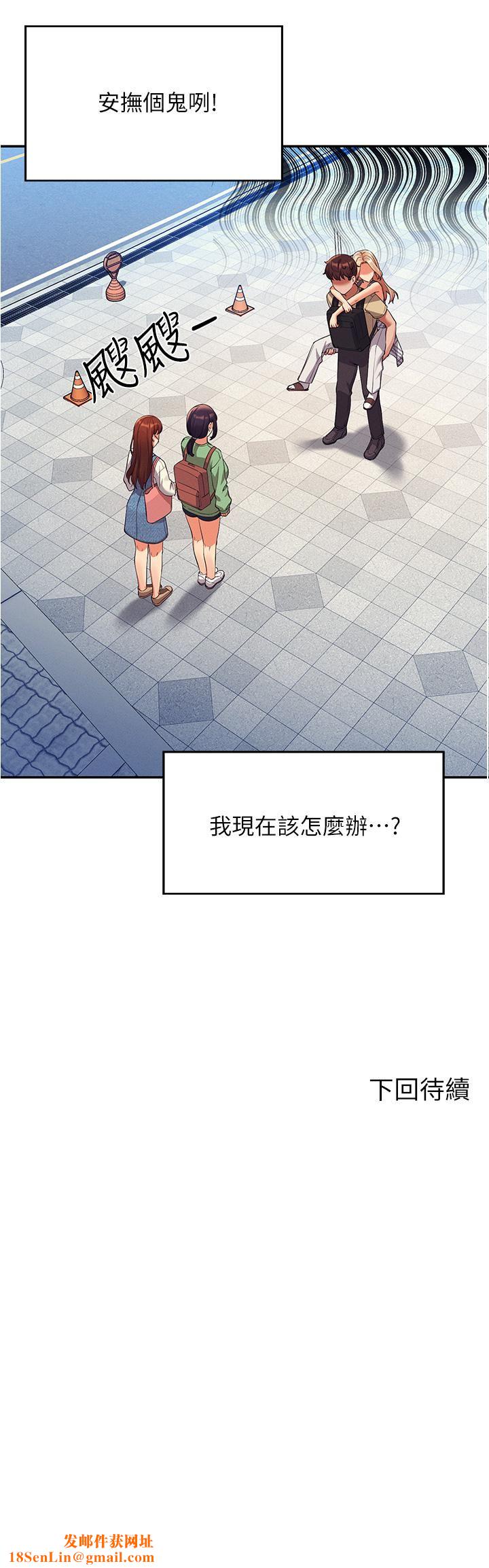 谁说理组没正妹?第59话-这算是约会吗?