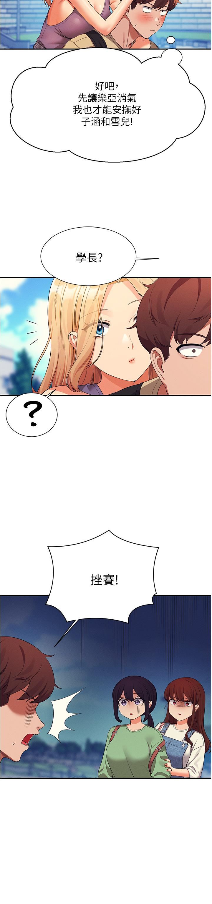 谁说理组没正妹?第60话-显露内心的女孩们