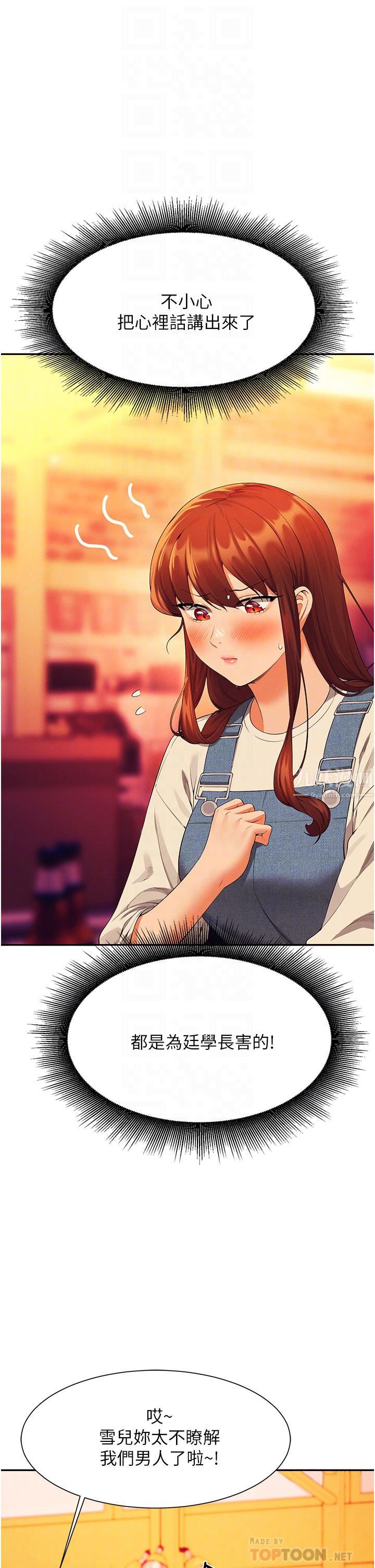 谁说理组没正妹?第61话-突发状况