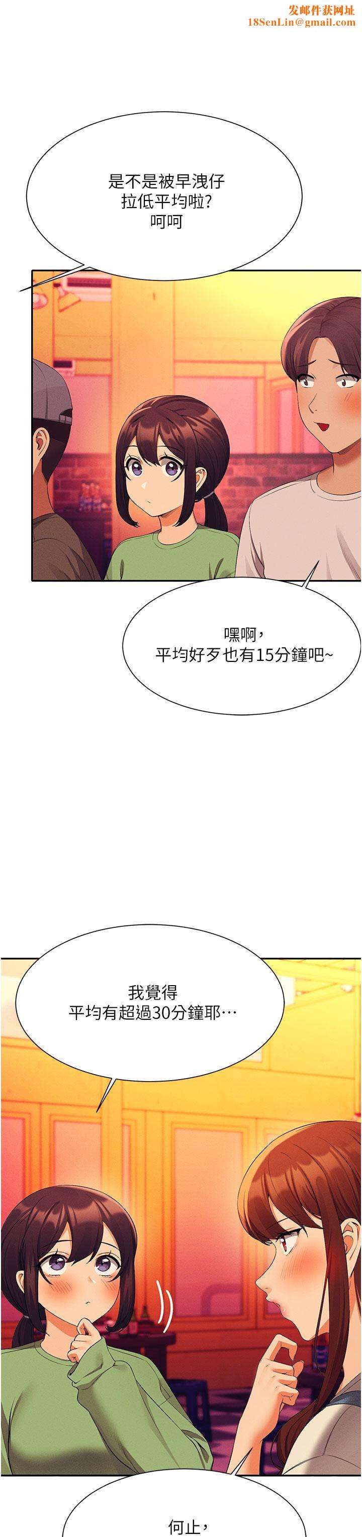 谁说理组没正妹?第61话-突发状况