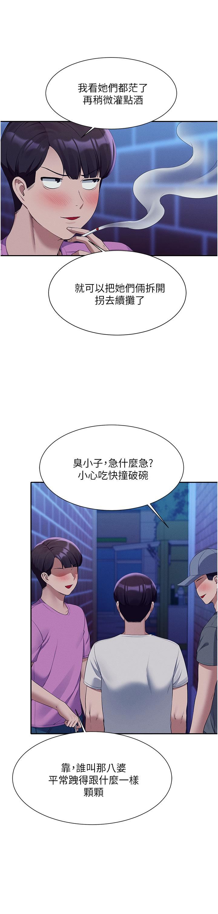 谁说理组没正妹?第61话-突发状况