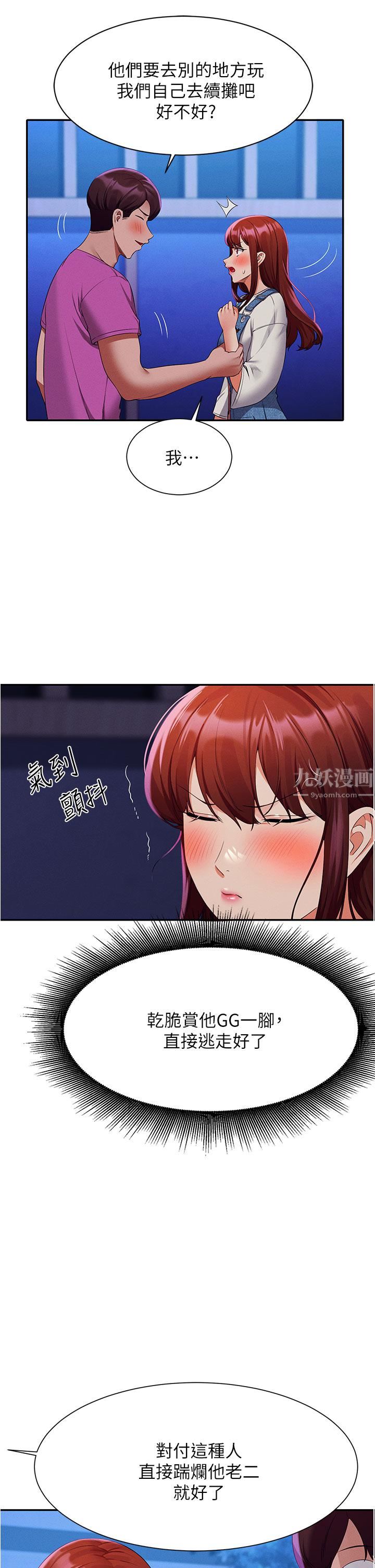 谁说理组没正妹?第61话-突发状况