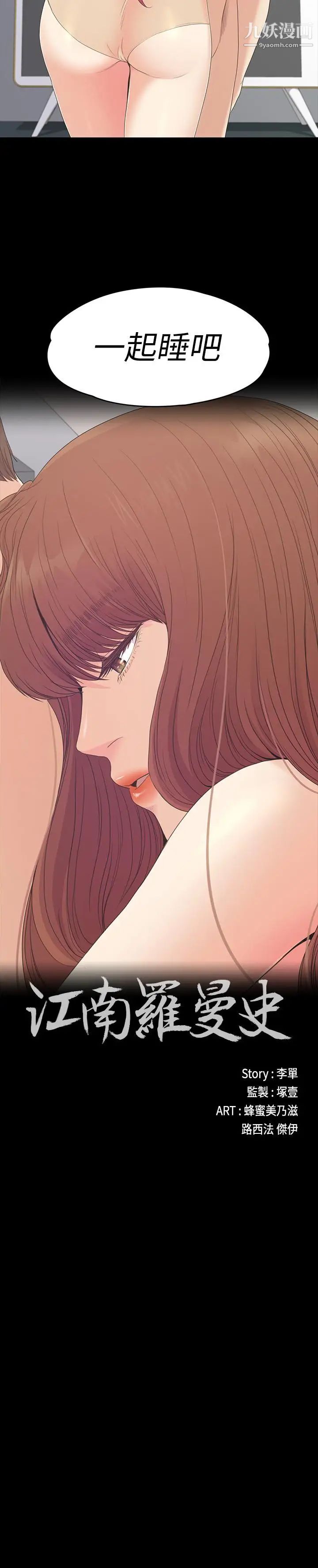 江南罗曼史第75话-亚里的罗曼史