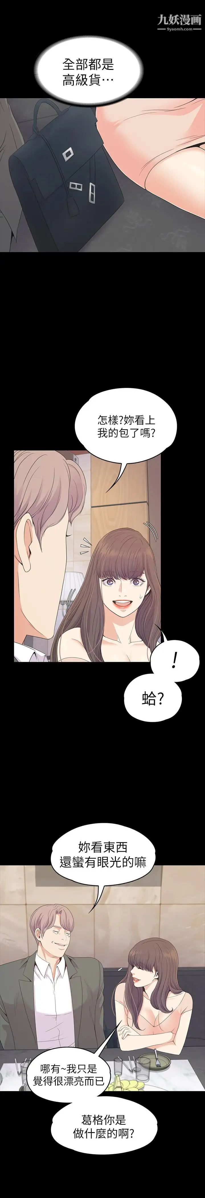 江南罗曼史第76话-你要来当妈妈桑吗?