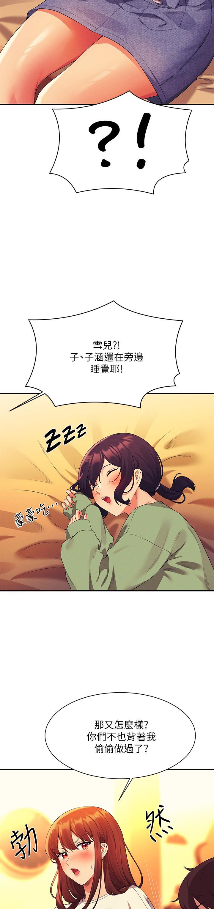 谁说理组没正妹?第63话-学妹们的报恩