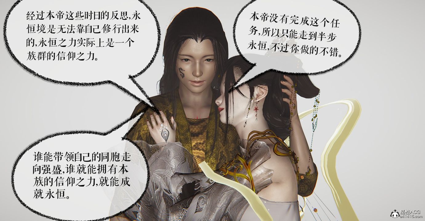 [3D]魔尊归来[龙魂第二部]第47话