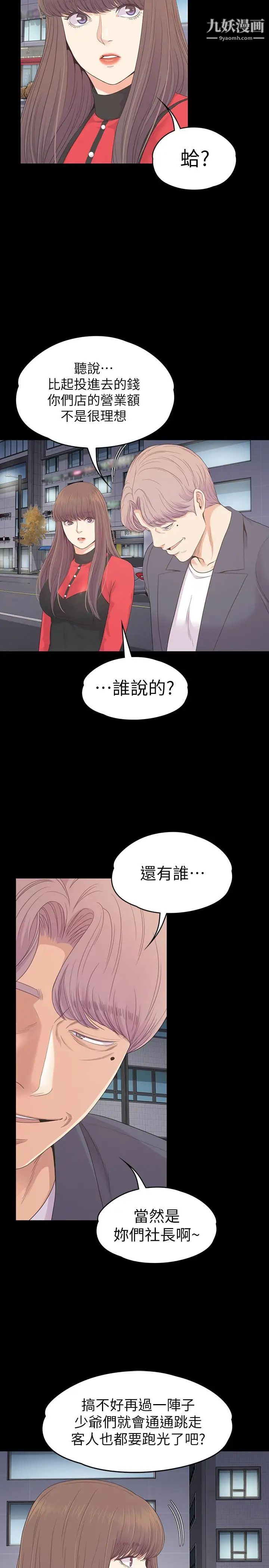 江南罗曼史第76话-你要来当妈妈桑吗?