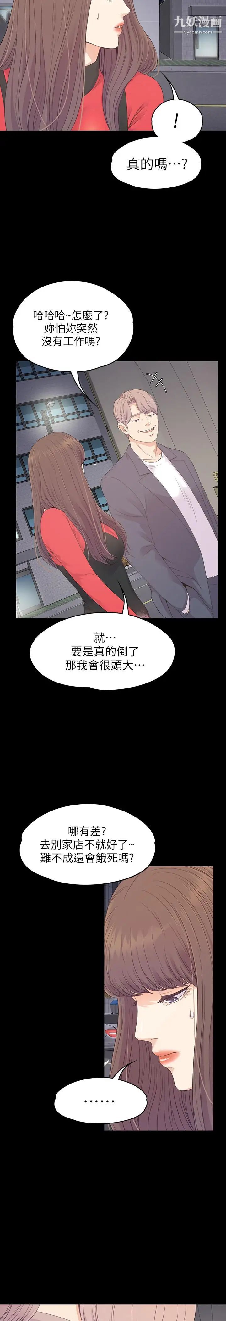 江南罗曼史第76话-你要来当妈妈桑吗?