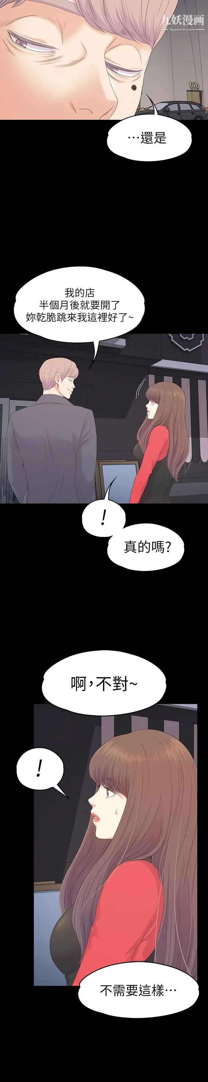 江南罗曼史第76话-你要来当妈妈桑吗?