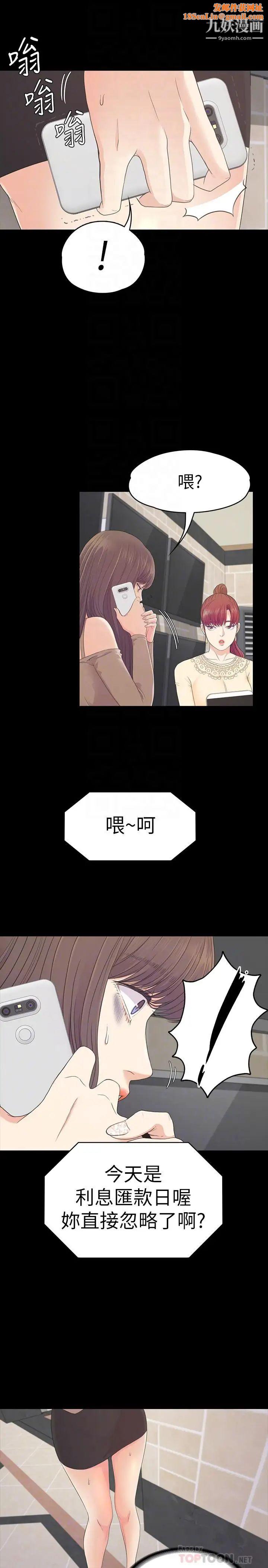 江南罗曼史第78话-洪会长的陷阱