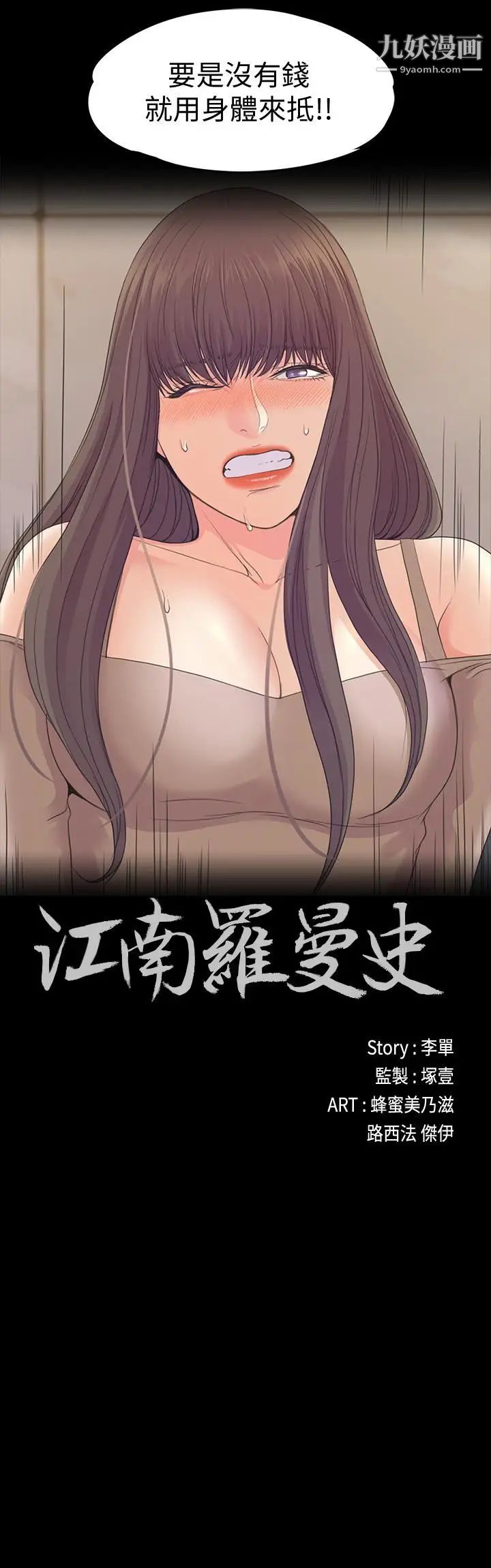 江南罗曼史第79话-来收利息的大组头