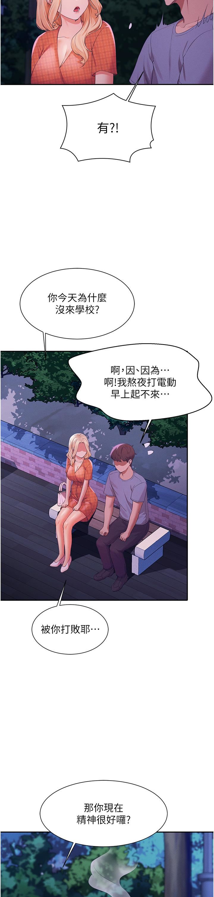 谁说理组没正妹?第67话-做完上次被打断的事吧!