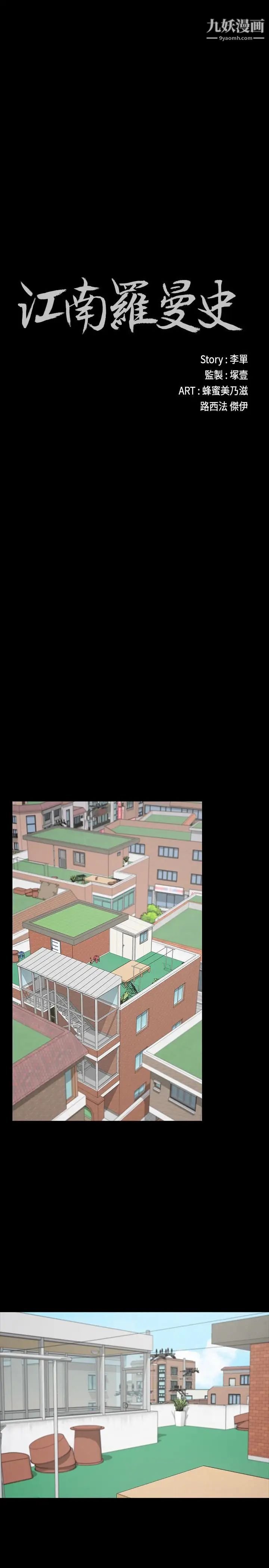 江南罗曼史第80话-狼狈的两人