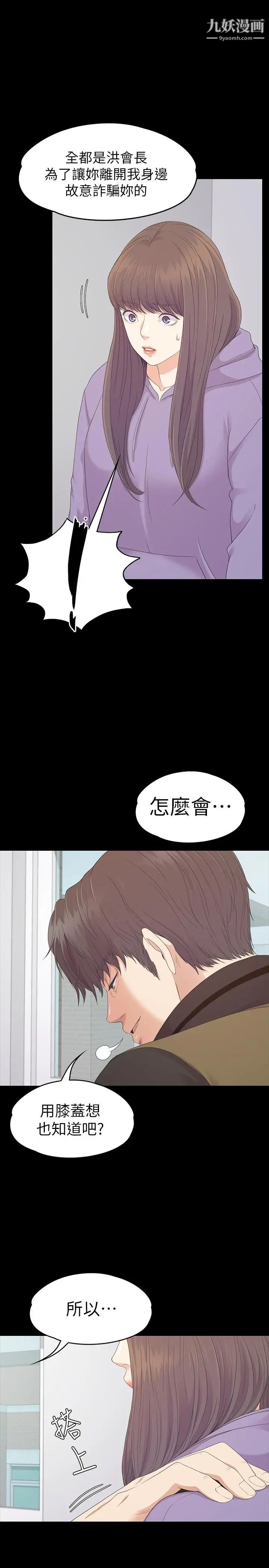 江南罗曼史第80话-狼狈的两人