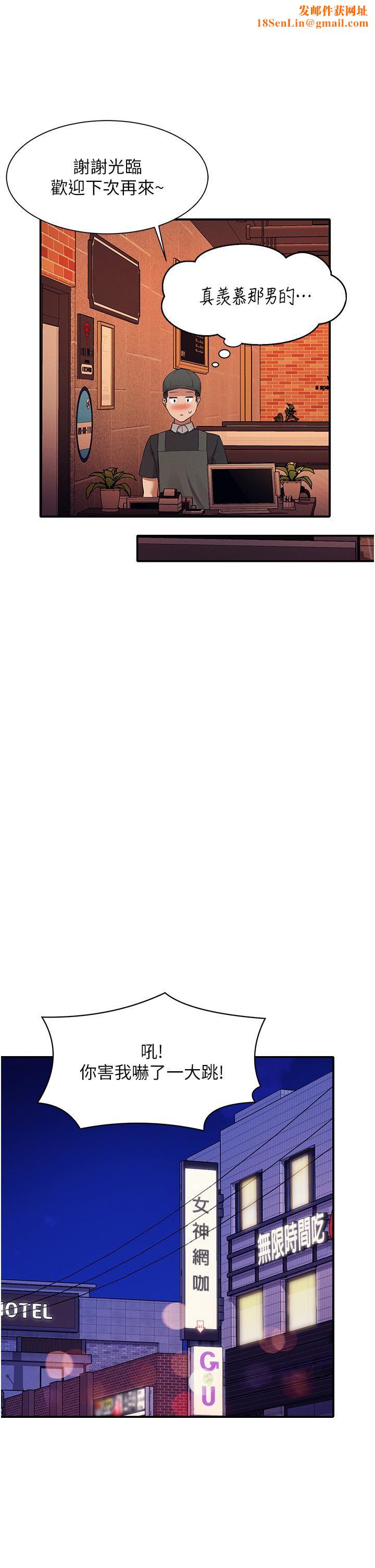 谁说理组没正妹?第68话-别一直吊我胃口