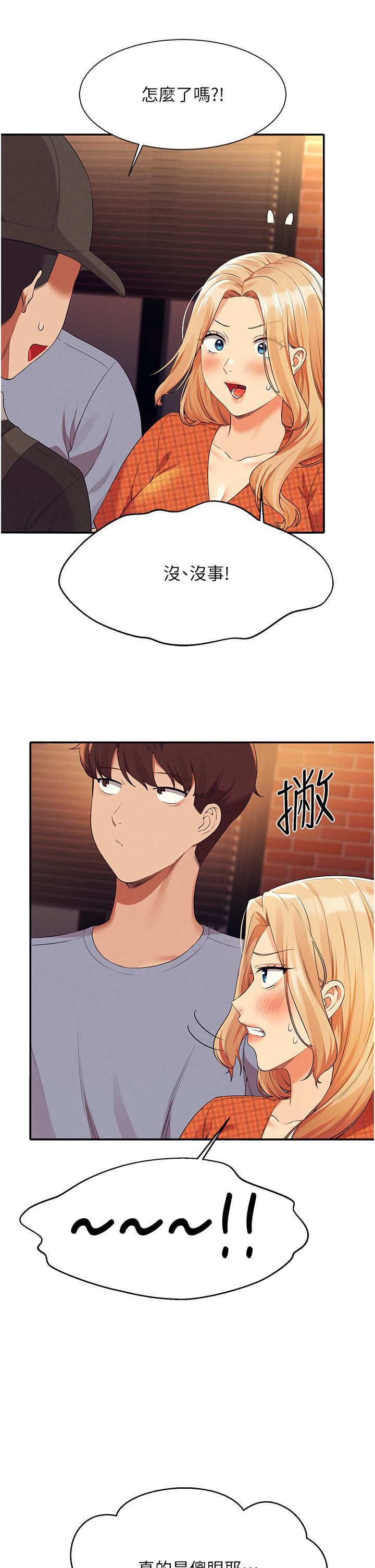 谁说理组没正妹?第68话-别一直吊我胃口