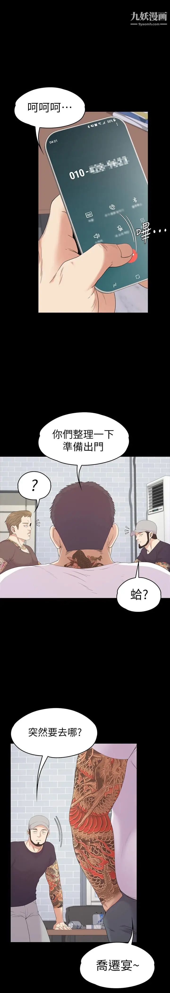 江南罗曼史第80话-狼狈的两人