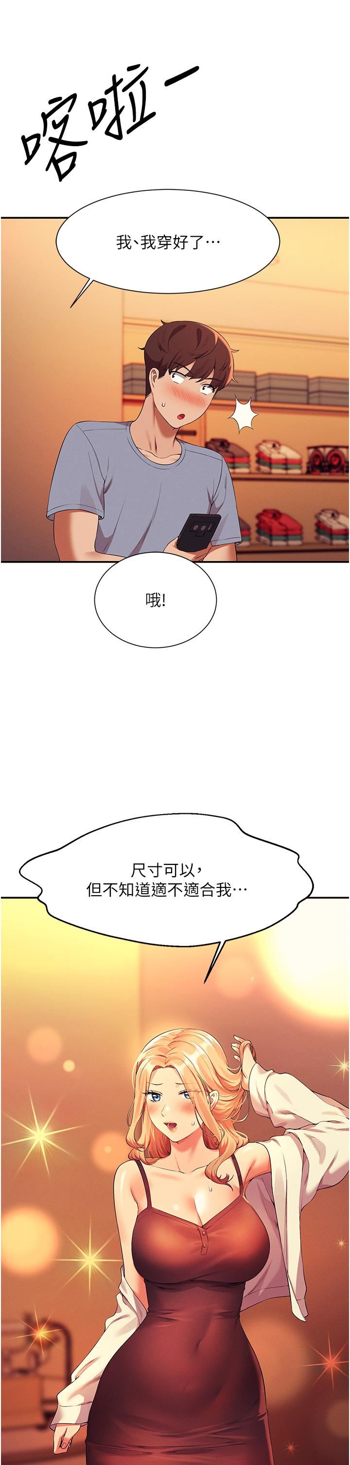 谁说理组没正妹?第68话-别一直吊我胃口