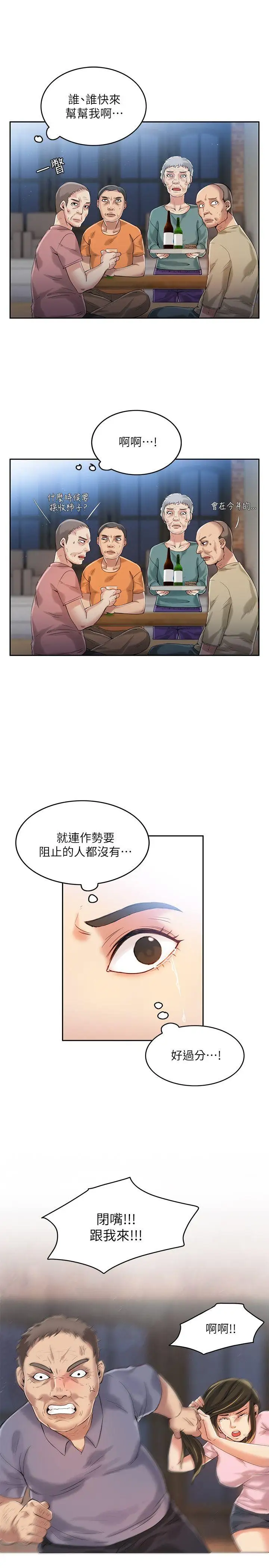 狼爪下的少女第5话