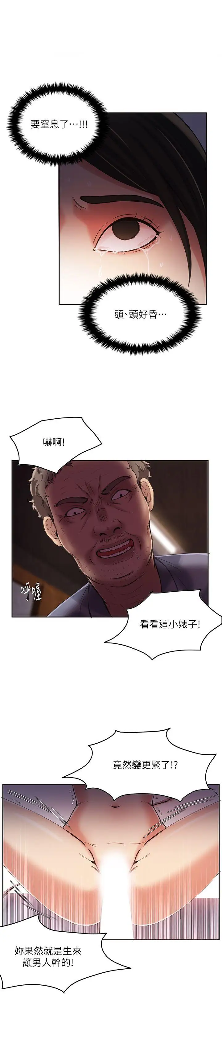 狼爪下的少女第6话