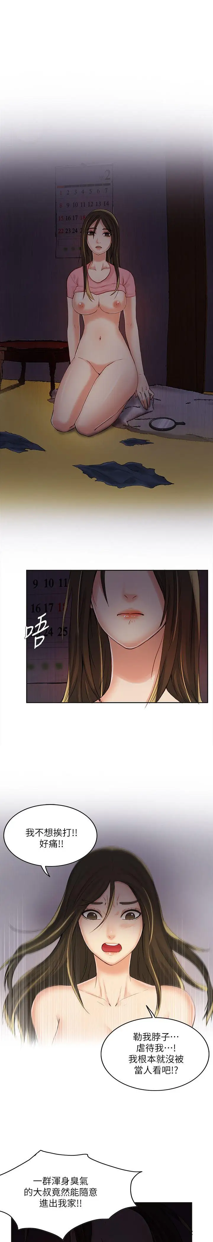 狼爪下的少女第6话