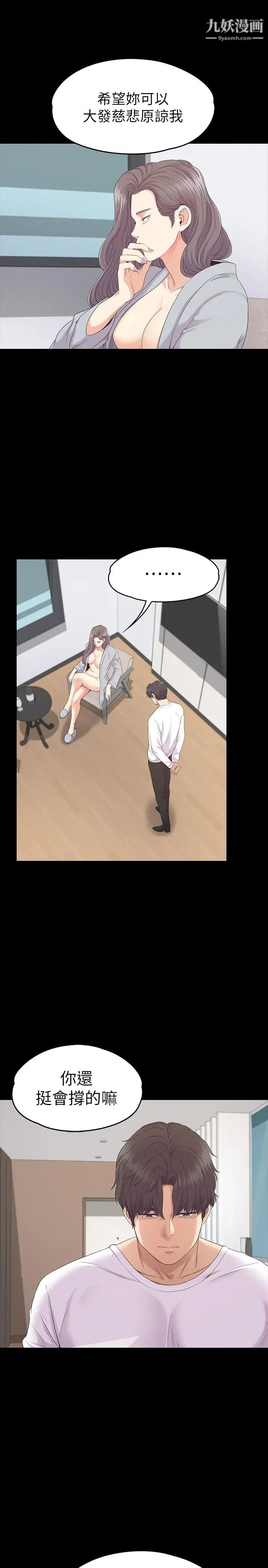 江南罗曼史第83话-突如其来的离别