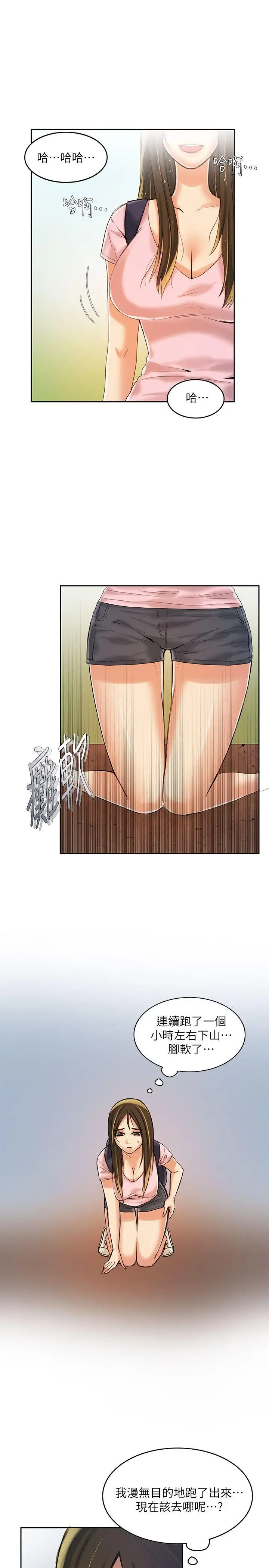 狼爪下的少女第7话