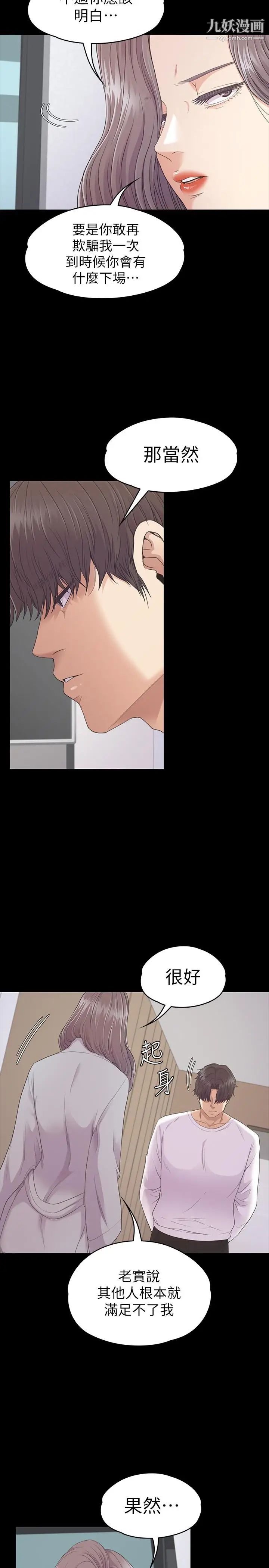 江南罗曼史第84话-让女人疯狂的男人