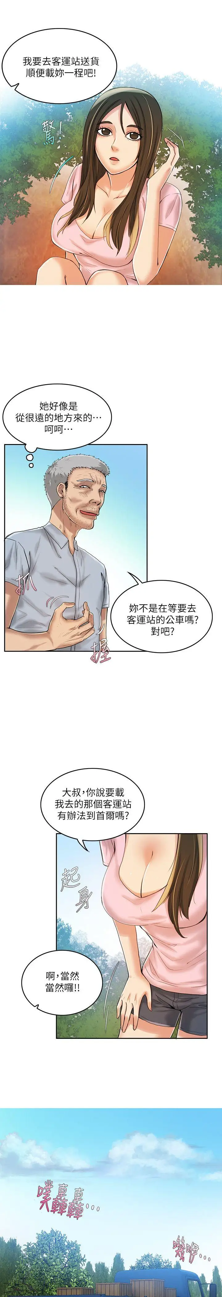 狼爪下的少女第7话