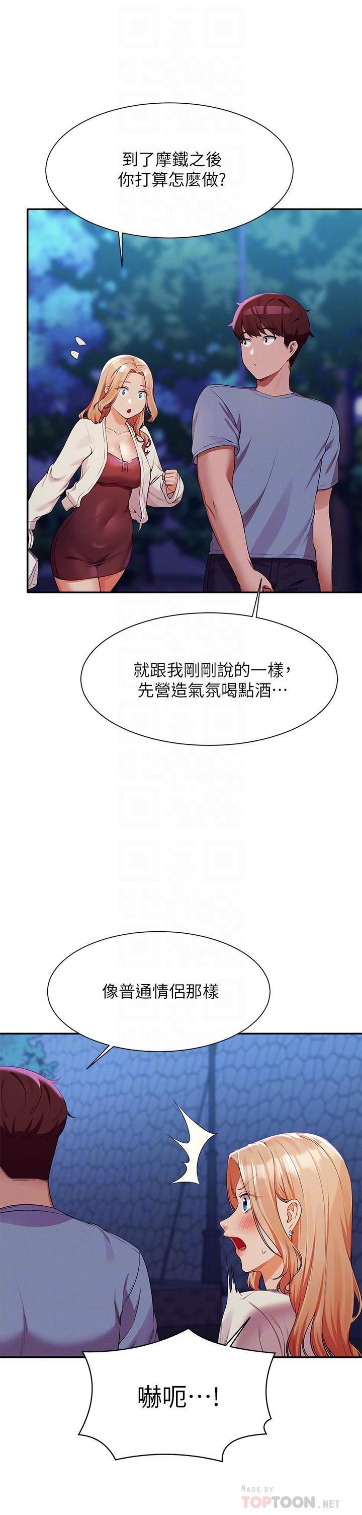 谁说理组没正妹?第71话-突破淫荡极限