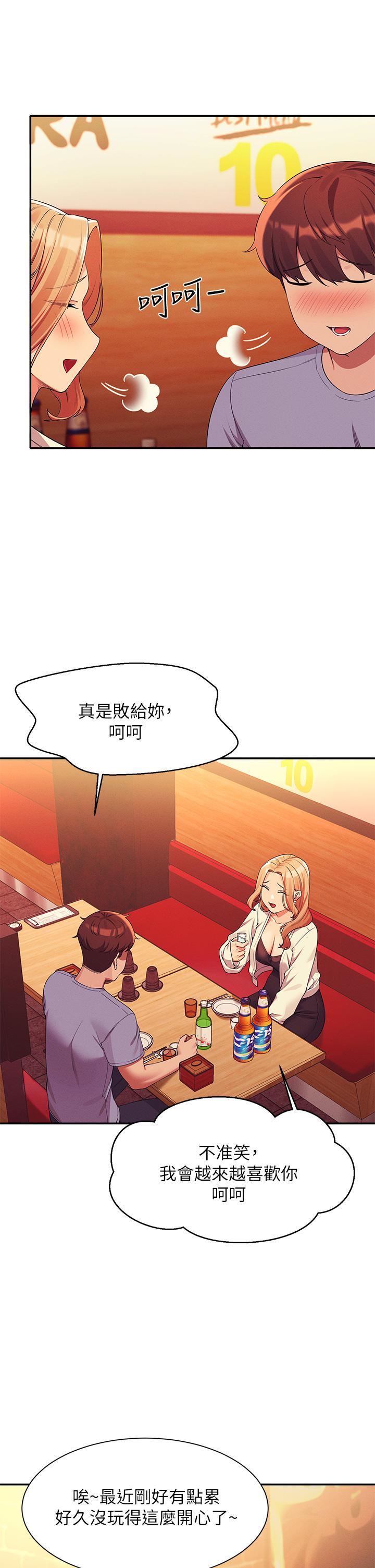 谁说理组没正妹?第71话-突破淫荡极限