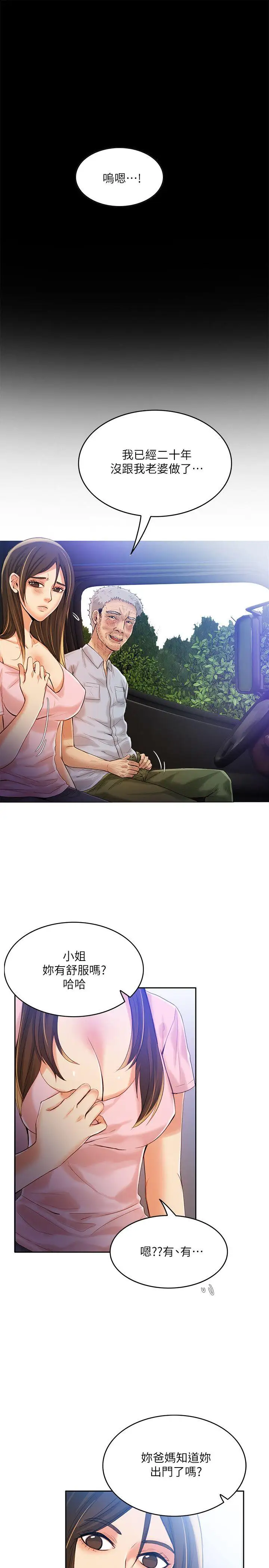 狼爪下的少女第7话