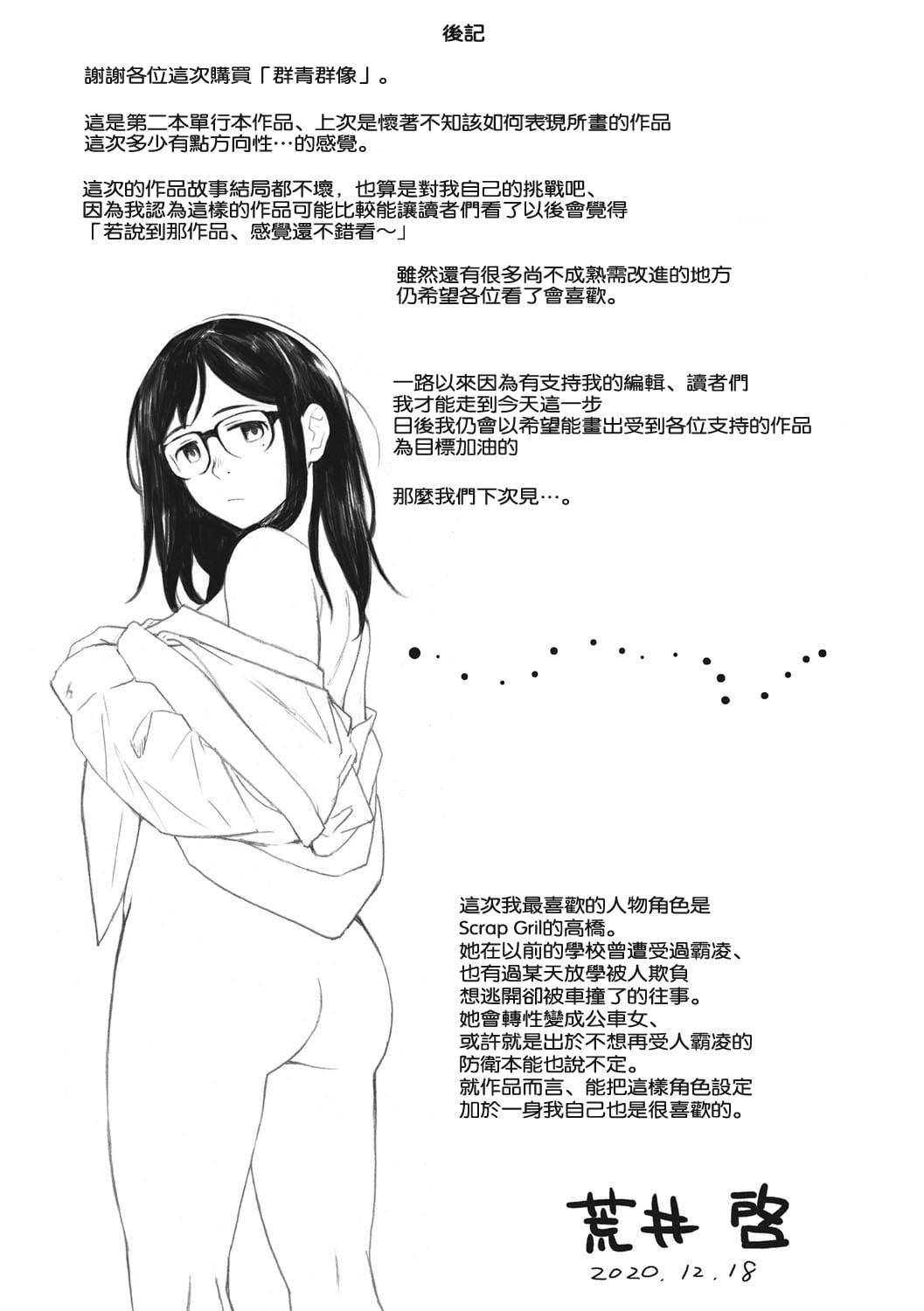 [荒井启]群青群像[心血来潮的村民渣重嵌][DL版][荒井启]群青群像[心血来潮的村民渣重嵌][DL版]