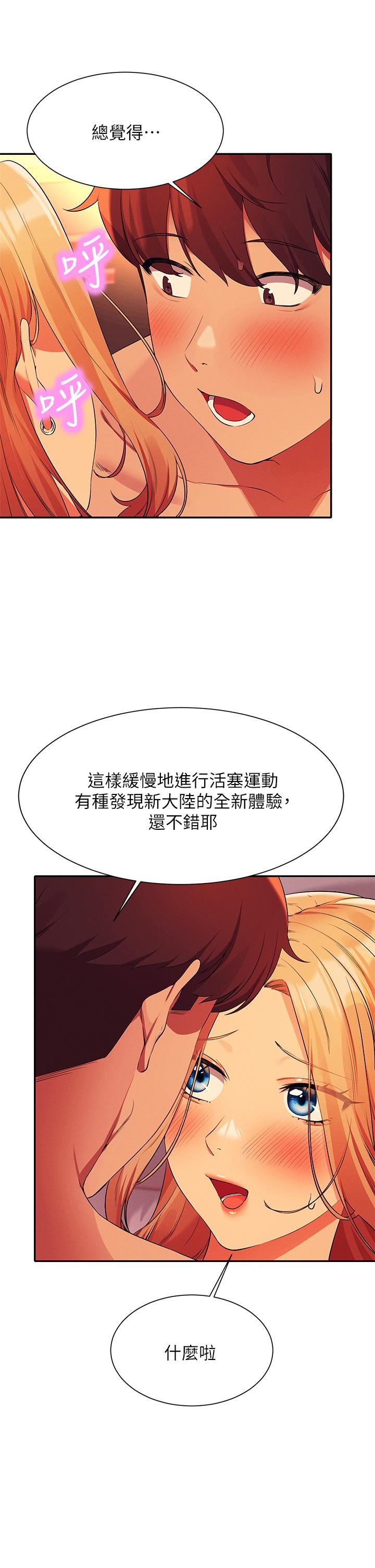 谁说理组没正妹?第72话-全新的性爱体验