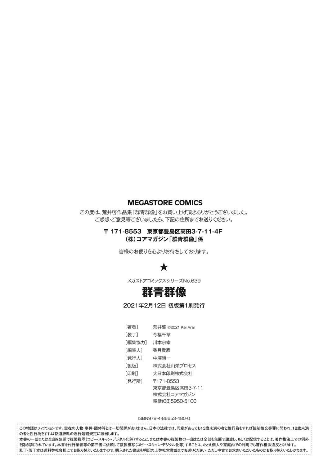 [荒井启]群青群像[心血来潮的村民渣重嵌][DL版][荒井启]群青群像[心血来潮的村民渣重嵌][DL版]