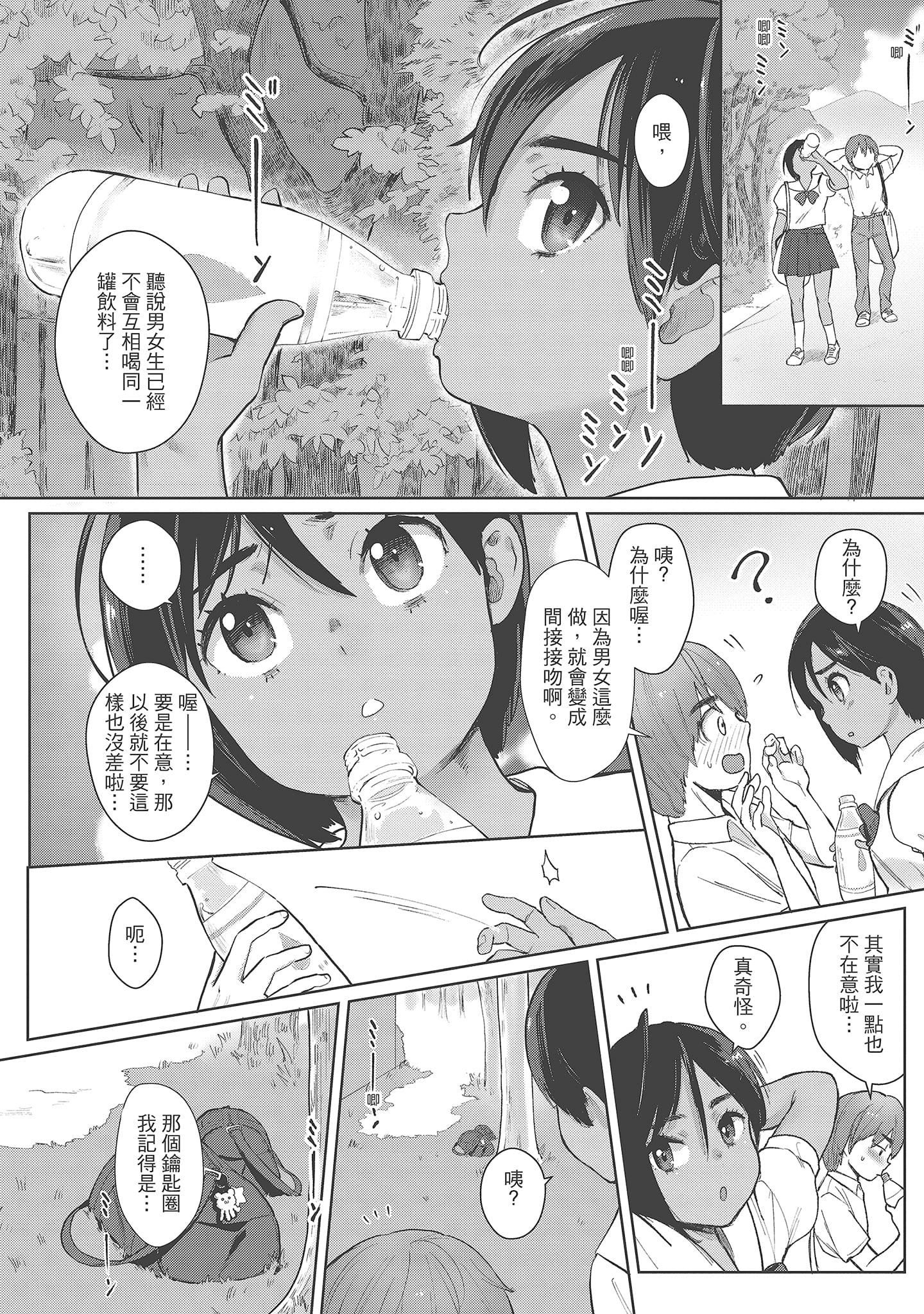 [塩おにんこ]ここでシちゃお[中国翻訳][DL版][塩おにんこ]ここでシちゃお[中国翻訳][DL版]