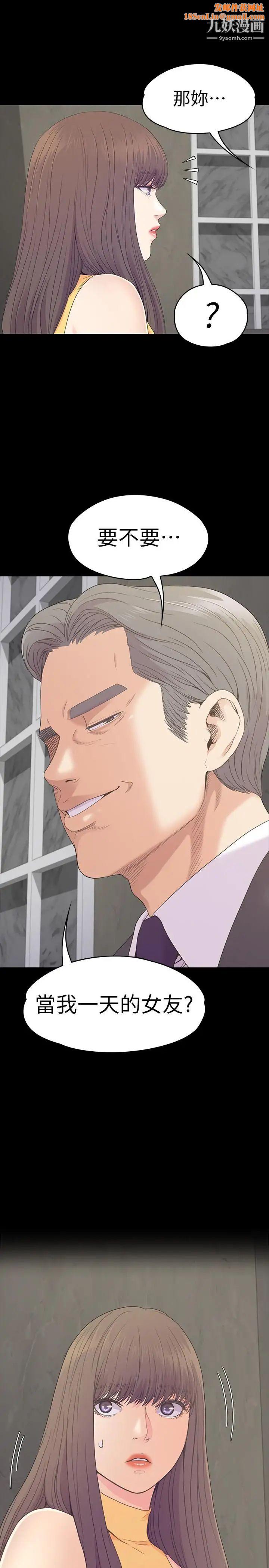 江南罗曼史第86话-洪会长的执着