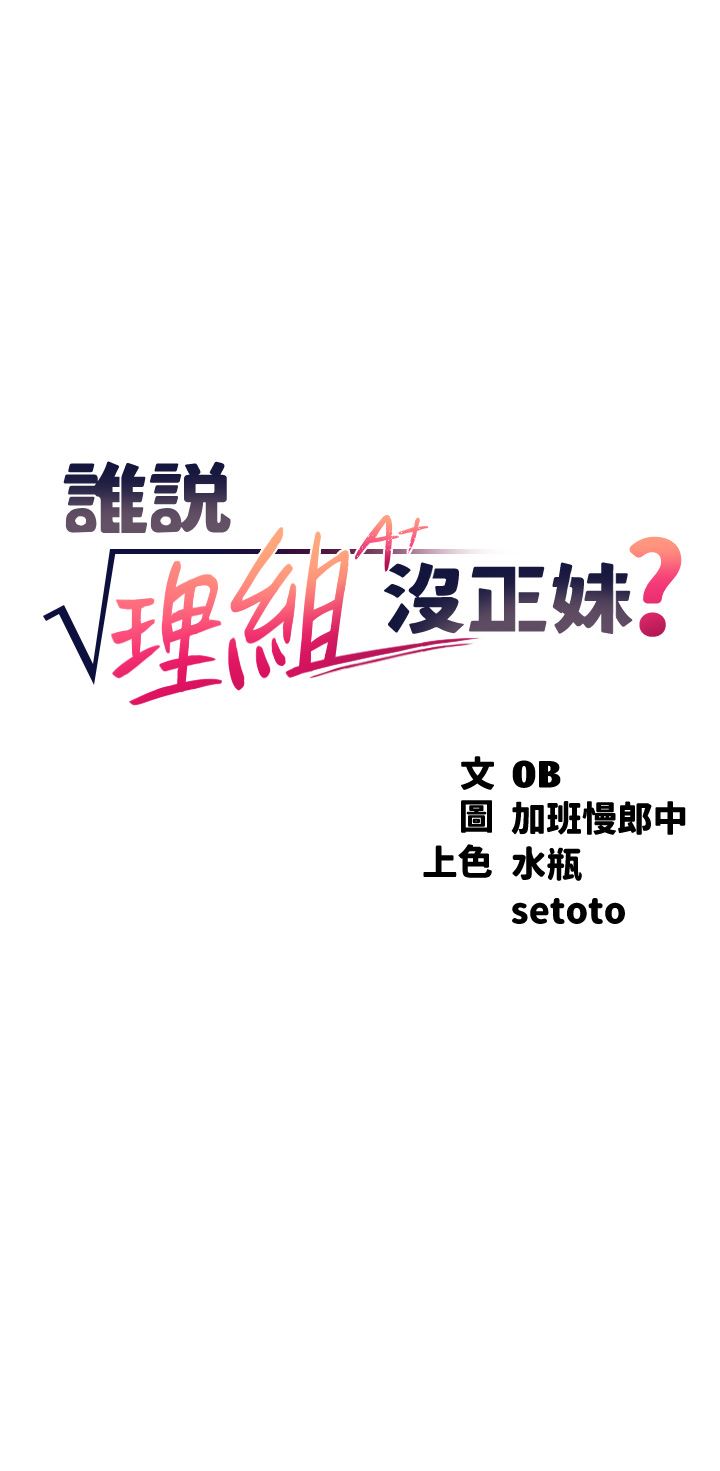 谁说理组没正妹?第74话-好姊姊带你上天堂