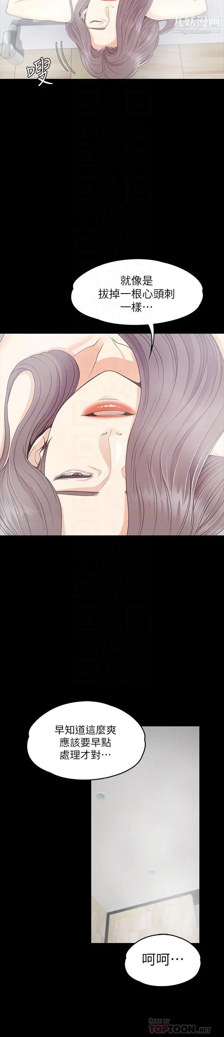 江南罗曼史第87话-陷入危机的两人