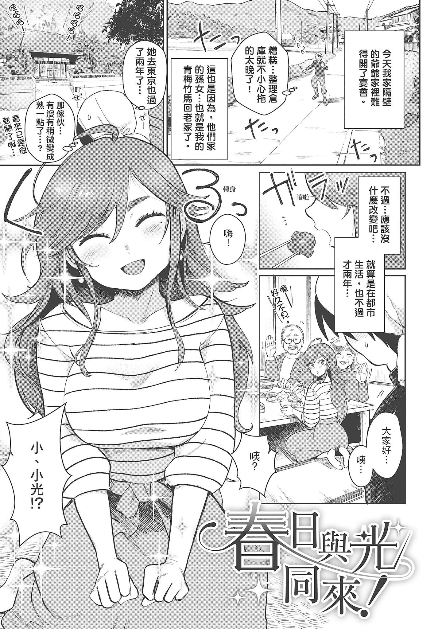 [塩おにんこ]ここでシちゃお[中国翻訳][DL版][塩おにんこ]ここでシちゃお[中国翻訳][DL版]