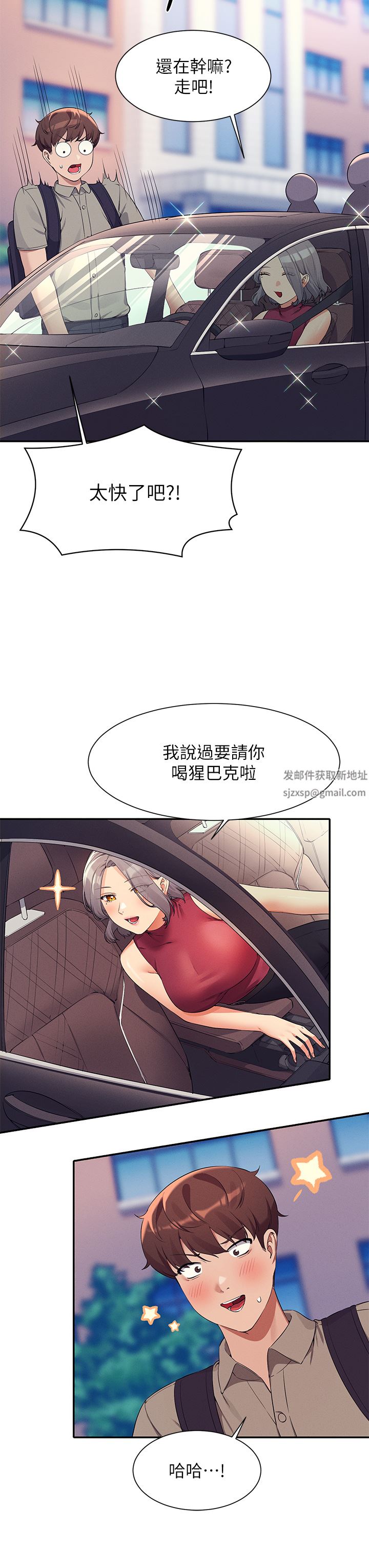 谁说理组没正妹?第74话-好姊姊带你上天堂