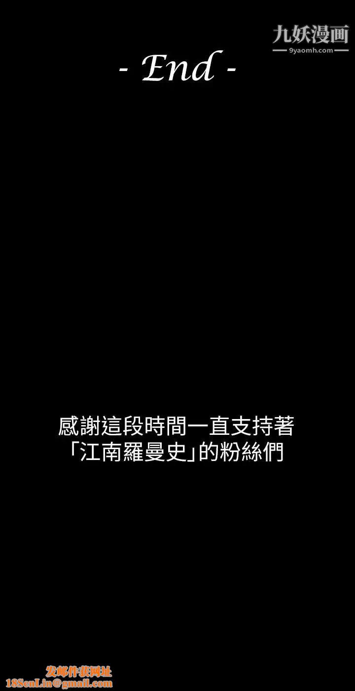 江南罗曼史最终话-梦想中的罗曼史
