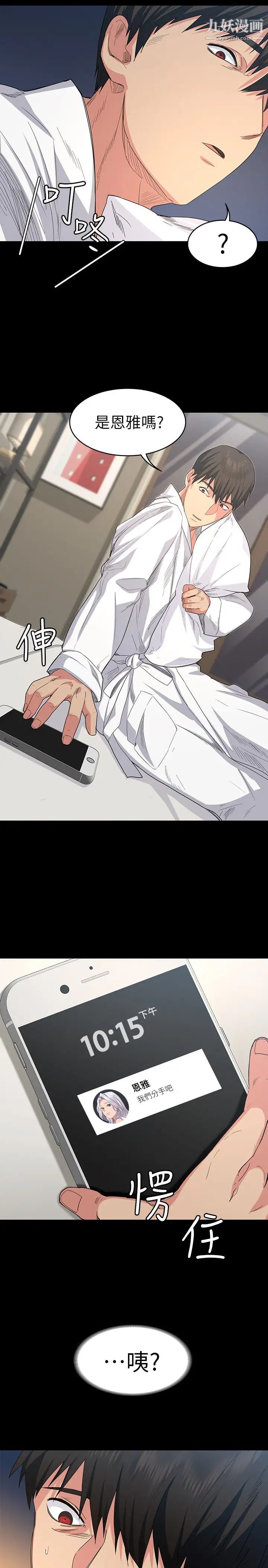 退货女友第1话-通知分手后就消失的女人