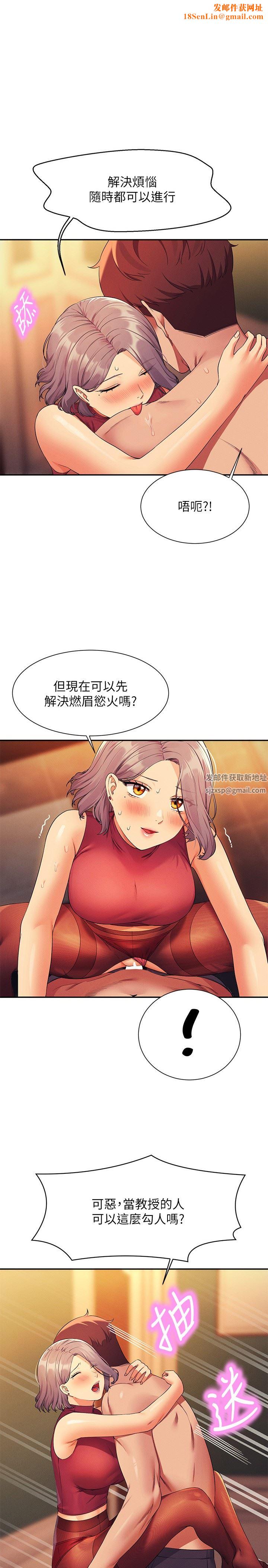 谁说理组没正妹?第76话-听话的教授
