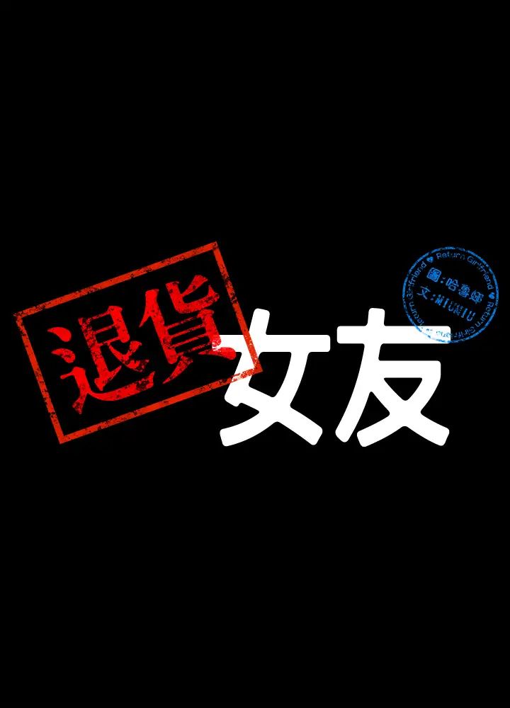 退货女友第1话-通知分手后就消失的女人