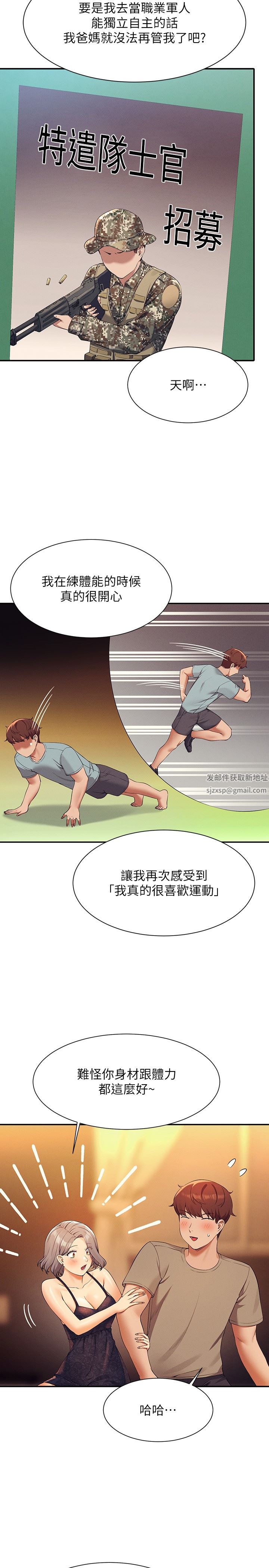 谁说理组没正妹?第77话-为廷復学的原因