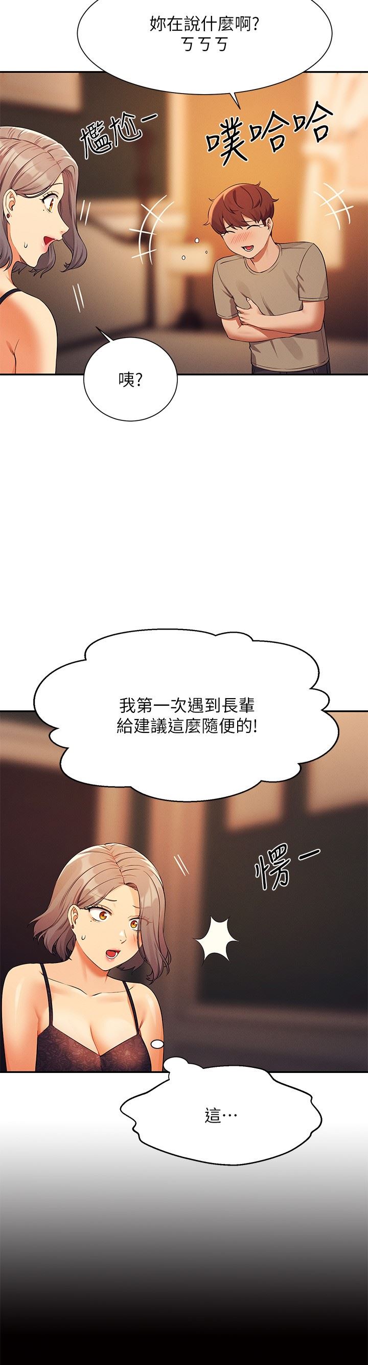 谁说理组没正妹?第77话-为廷復学的原因