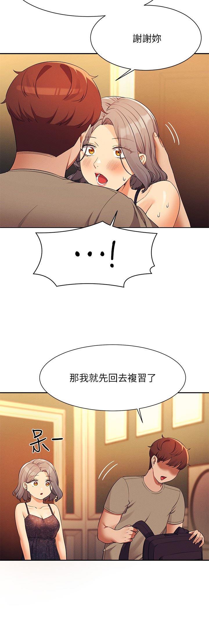 谁说理组没正妹?第77话-为廷復学的原因