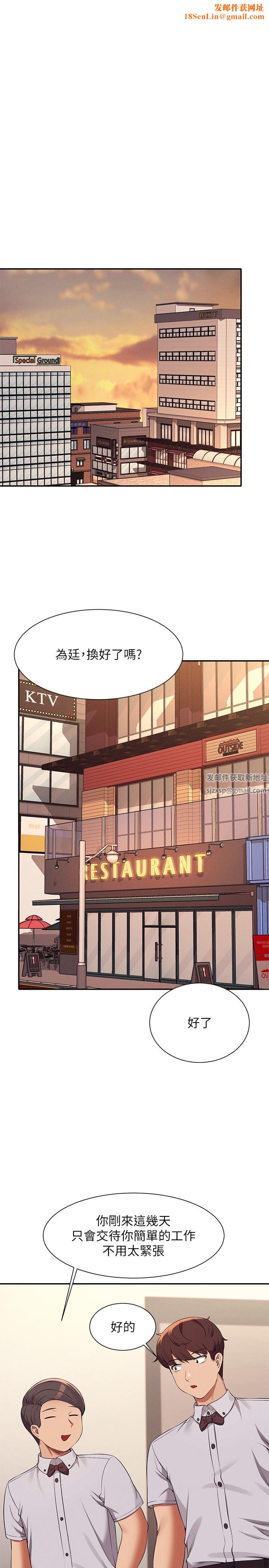 谁说理组没正妹?第78话-理组学生们的暑假