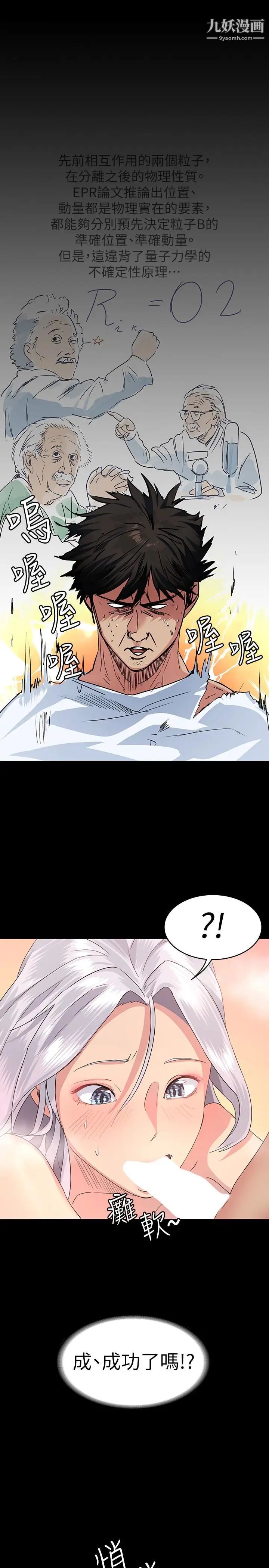 退货女友第3话-惊人的技巧